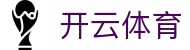 开云体育全站 H5 注册入口 - Kaiyun Sports 中国电竞 APP 安装网址